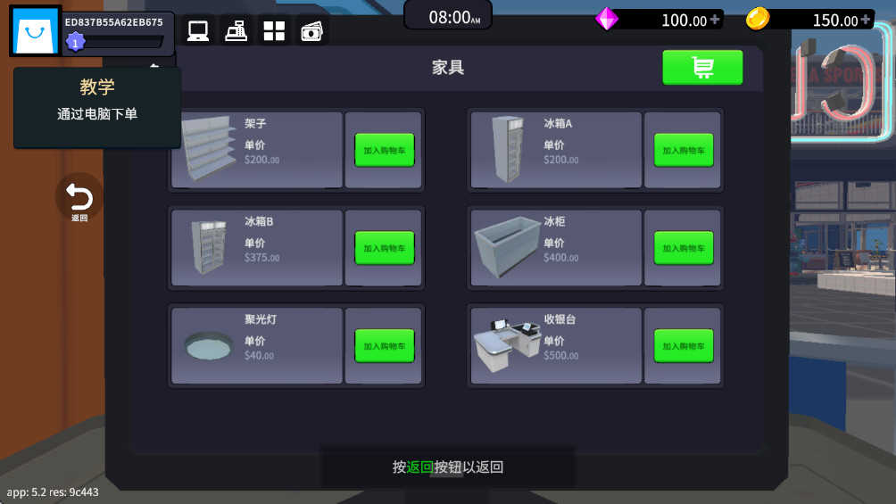 超级商店模拟器