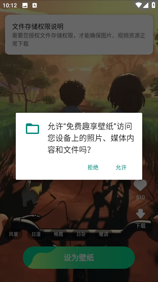 免费趣享壁纸