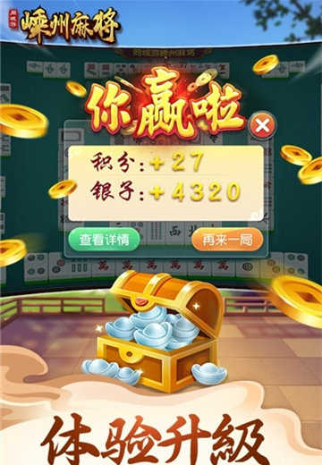 越乡游嵊州麻将
