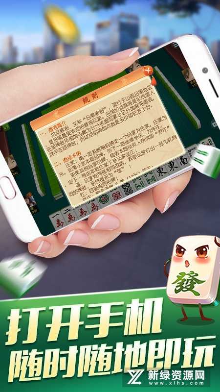 山西扣点点麻将