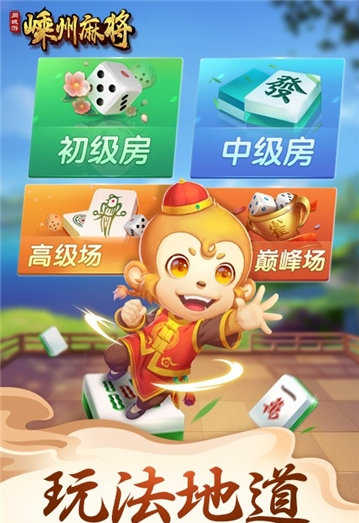 越乡游嵊州麻将官网版
