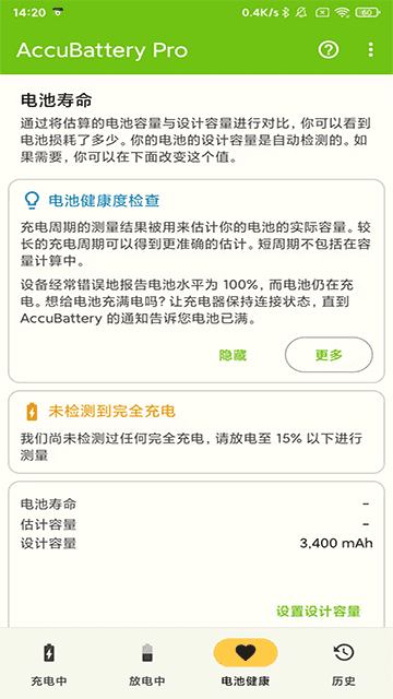 accubattery官网版