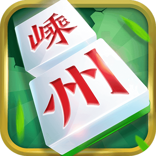 越乡游嵊州麻将官网版