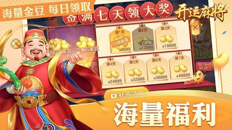 开运麻将抖音版