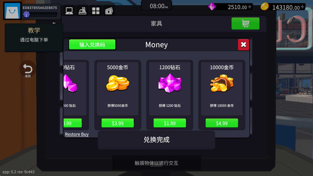 超级商店模拟器