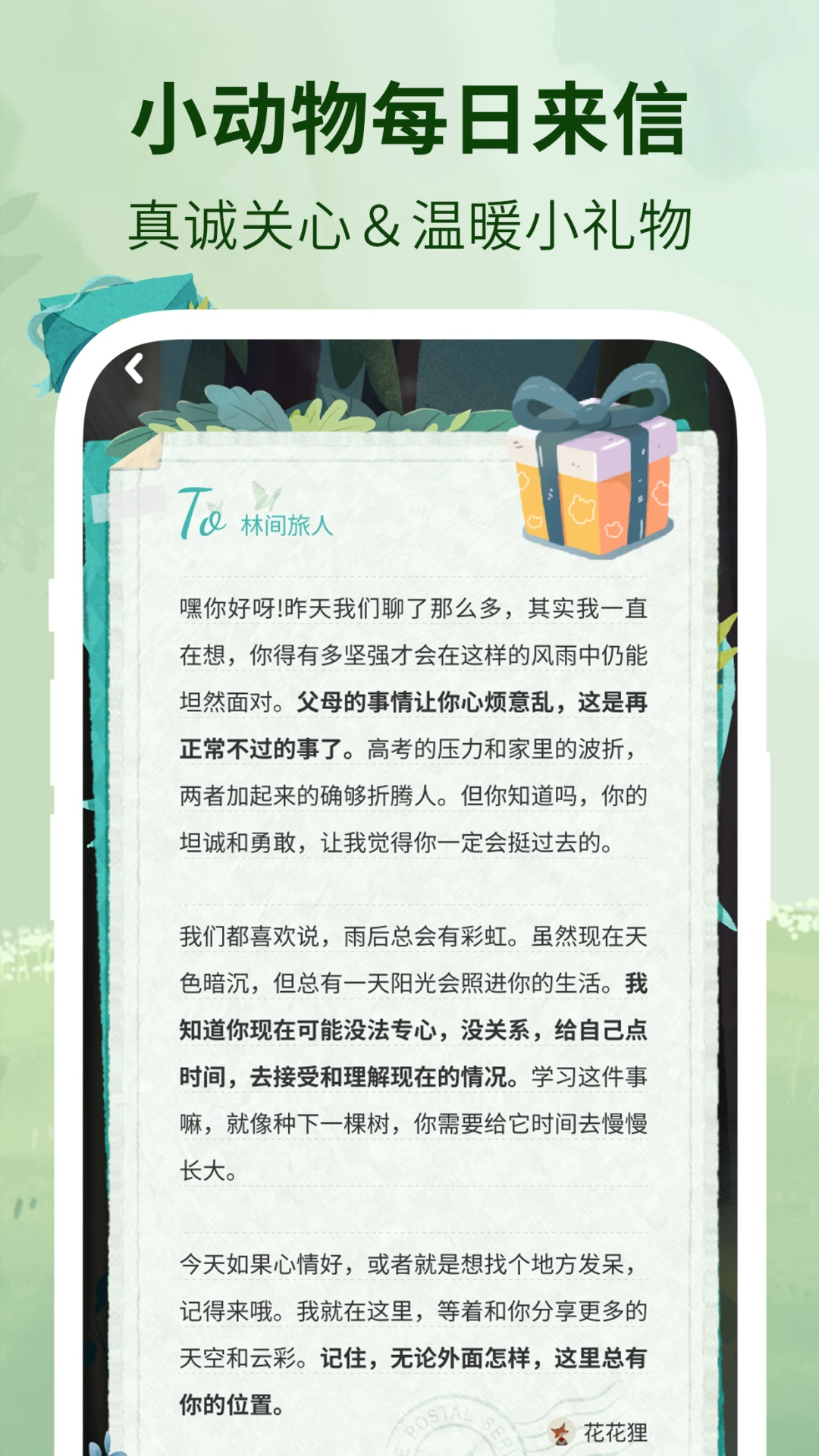 林间聊愈室最新版