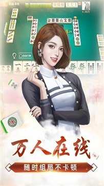 微友麻将