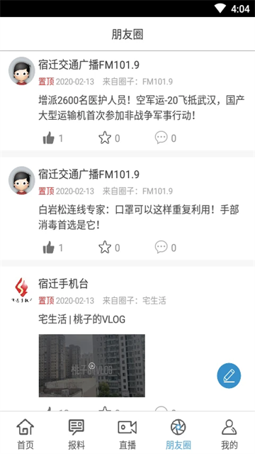 宿迁手机台官网版