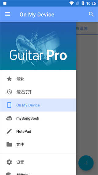 Guitar Pro官网版