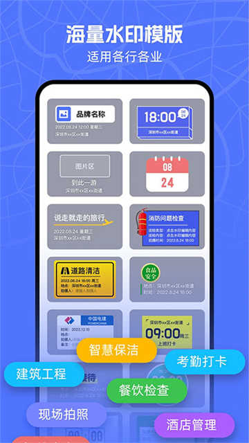 万能水印相机免费版