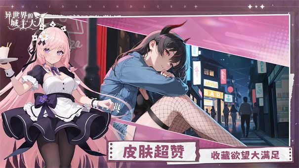 异世界的城主大人