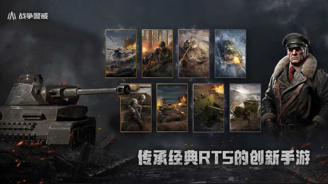 战争警报二战PVPRTS