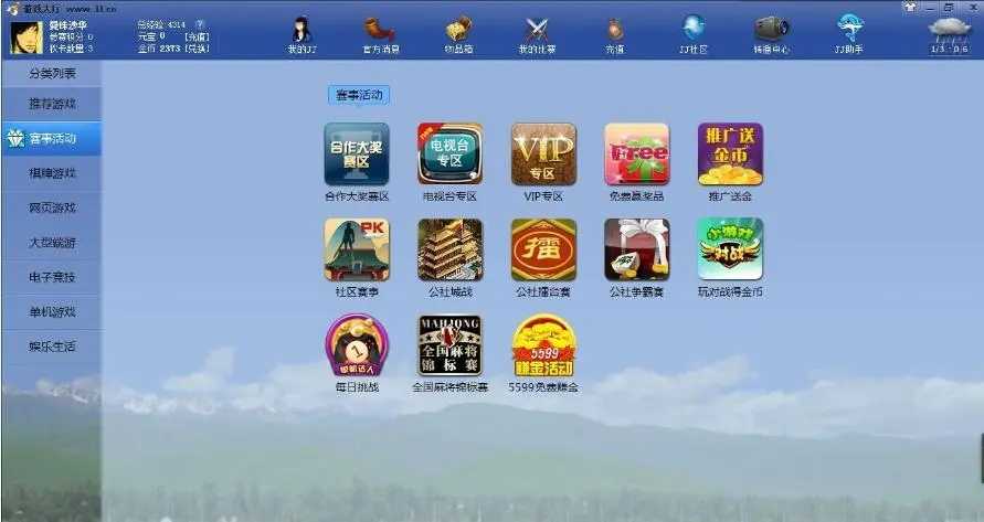 JJ比赛大厅手机版