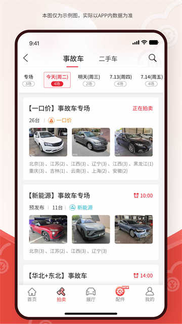 博车网拍卖官网版