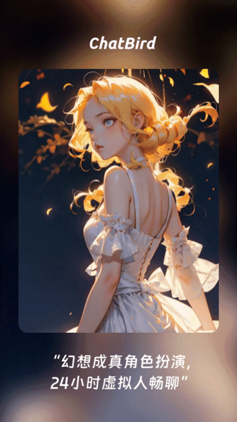 chatbird聊天软件