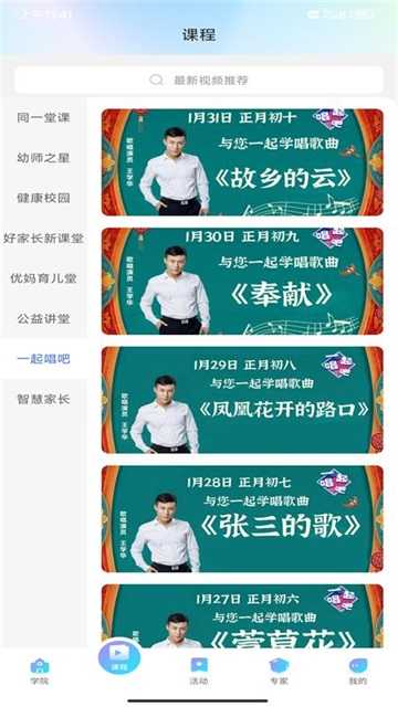 养教有方直播课