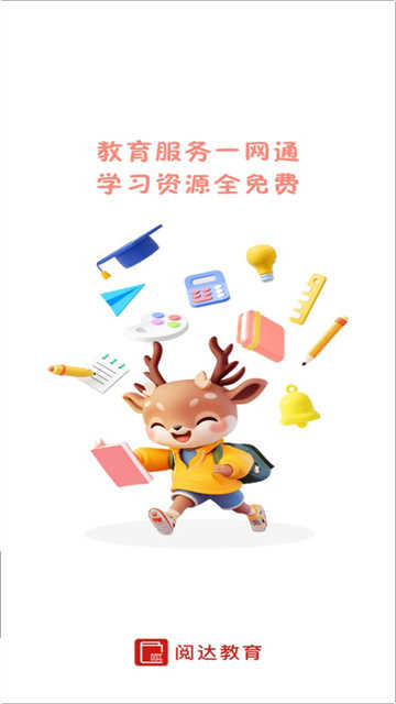 阅达教育官方版
