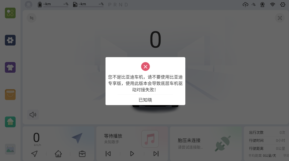 嘟嘟桌面比亚迪