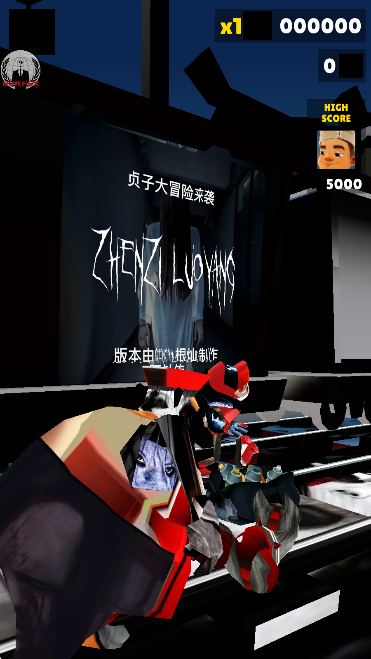 地铁跑酷贞子洛阳