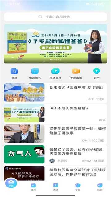 养教有方直播课