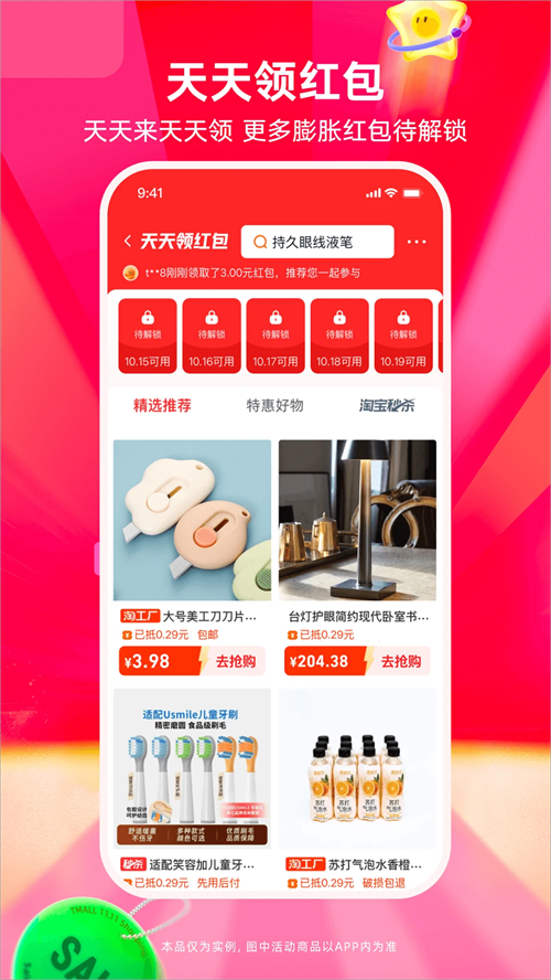淘宝特价版最新版