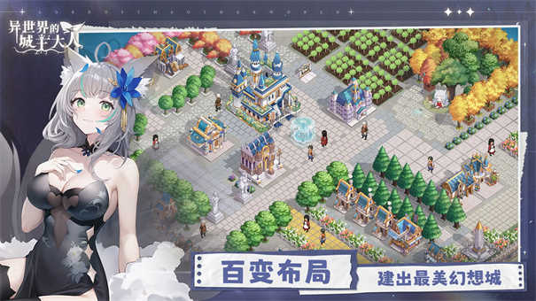 异世界的城主大人