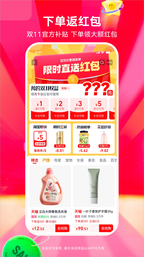 淘宝特价版最新版