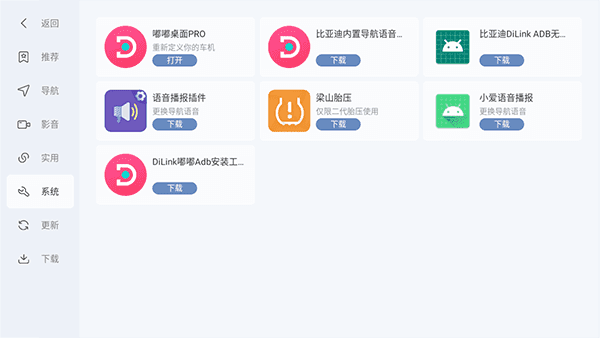 嘟嘟桌面比亚迪