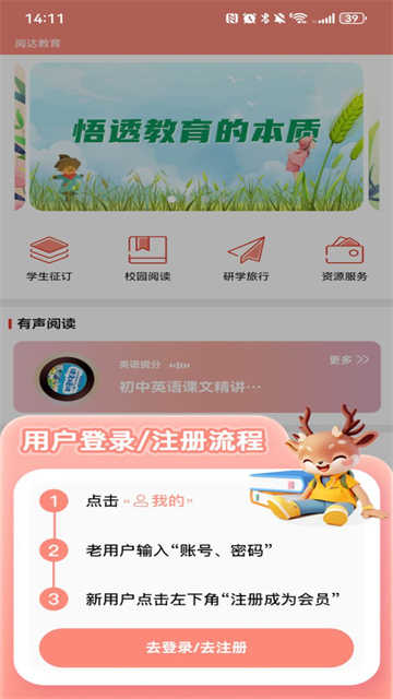 阅达教育官方版