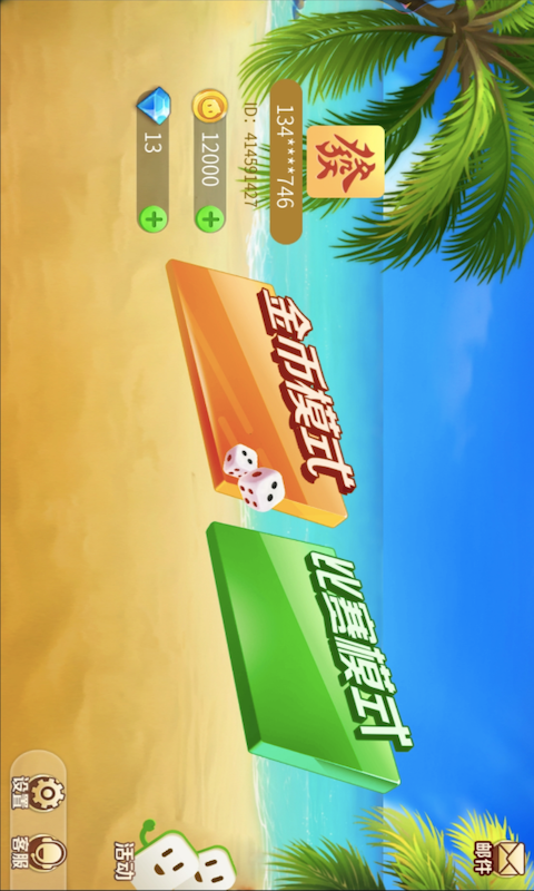 琼崖海南麻将旧版本