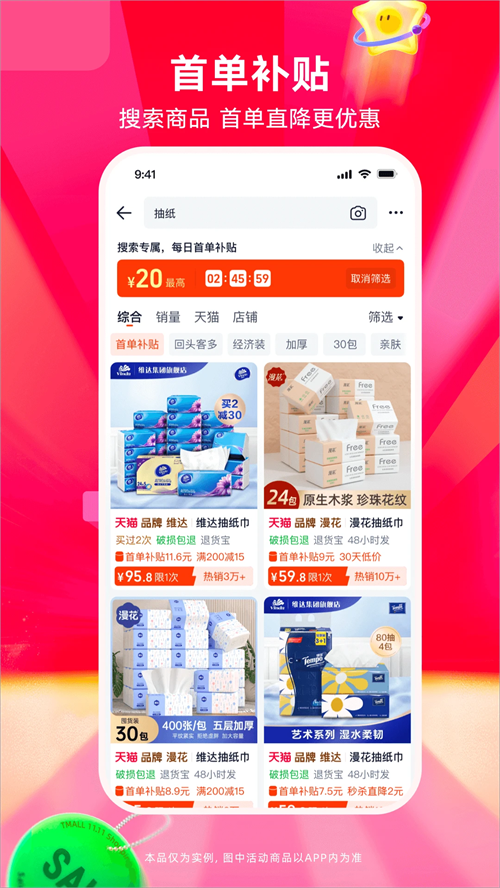 淘宝特价版最新版