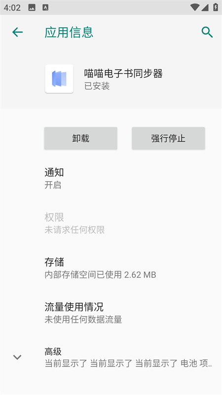 喵喵电子书同步器