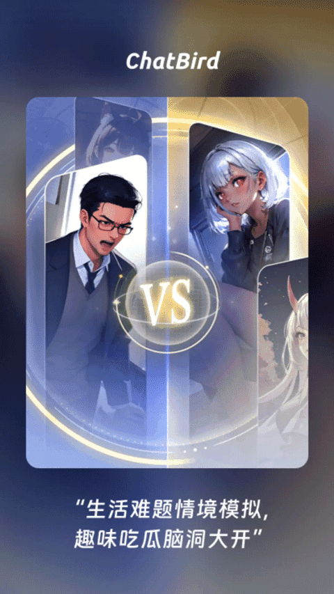 chatbird聊天软件