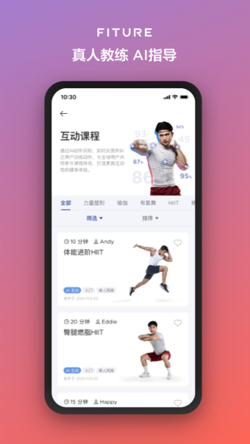 FITURE魔镜最新版