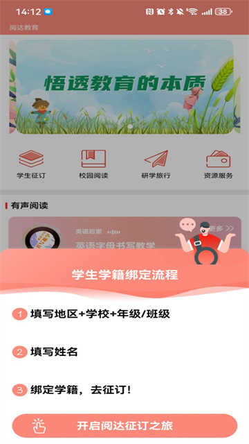 阅达教育官方版