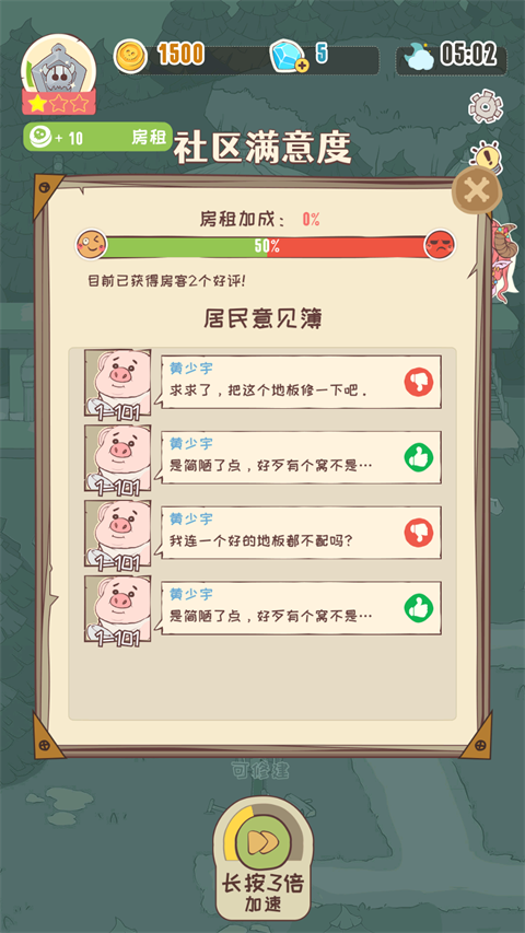 房东是魔王大人