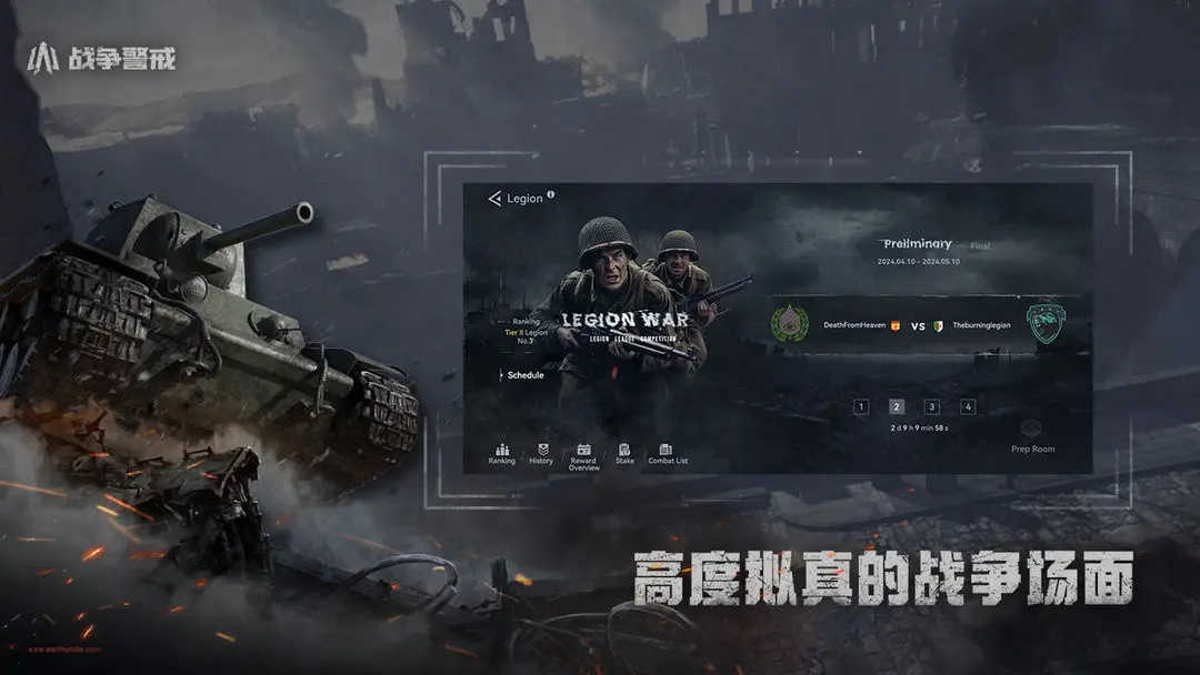 战争警报二战PVPRTS