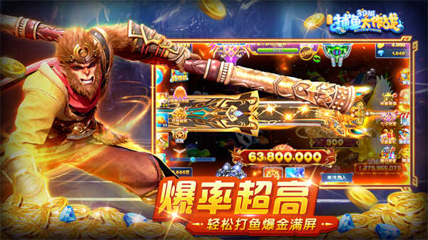 捕鱼大作战无限钻石无限金币