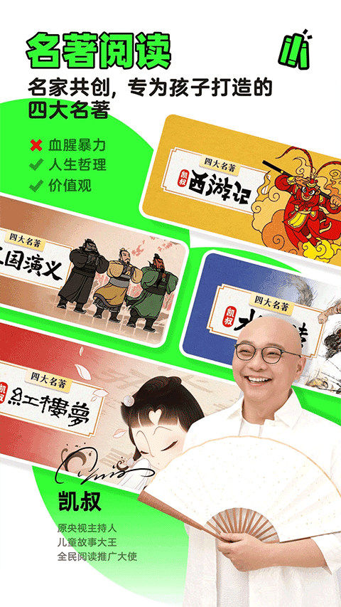 凯叔讲故事免费收听