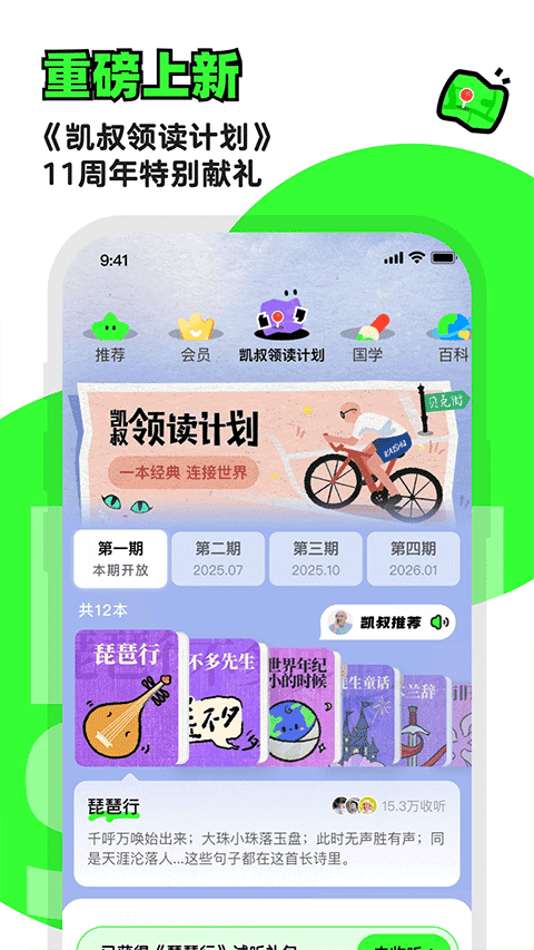 凯叔讲故事免费收听