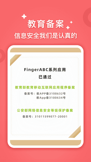 fingerabc学生端