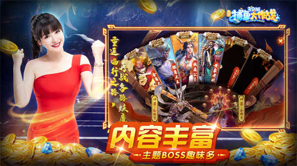 捕鱼大作战无限钻石无限金币