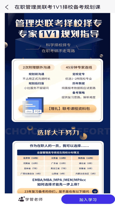 高顿MBA联考考试题库