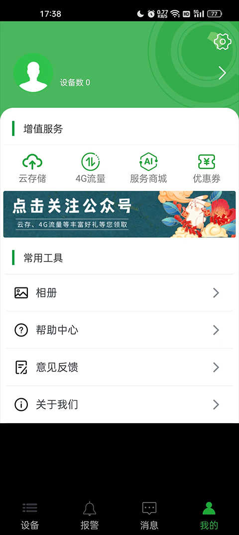 seetong手机远程监控