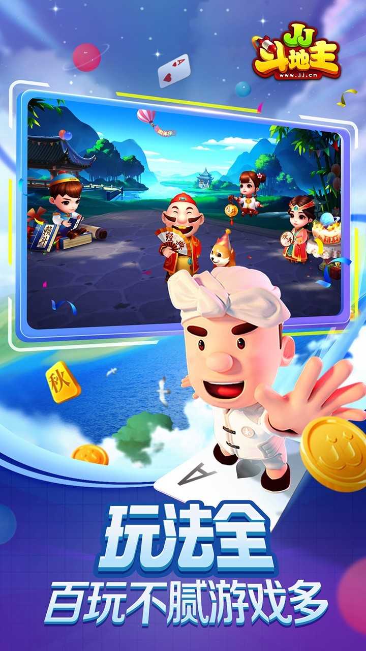 JJ斗地主赢话费版