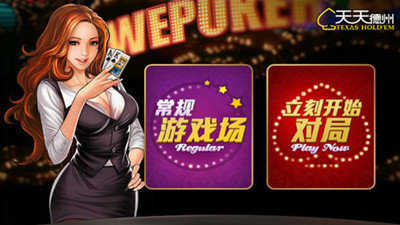 天天欢乐德州官方版