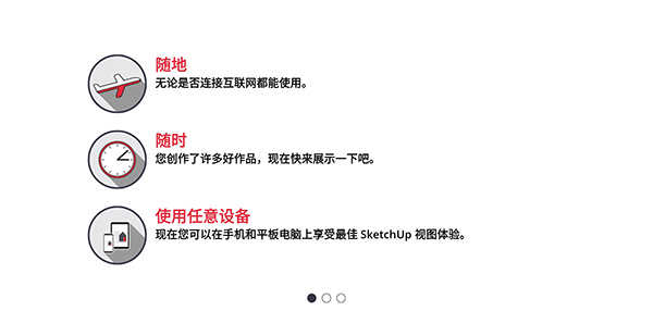 SketchUp草图大师