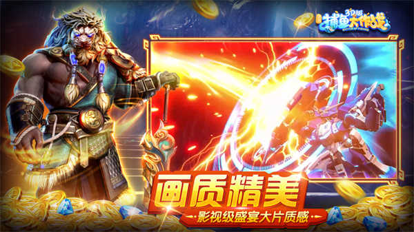 捕鱼大作战无限钻石无限金币