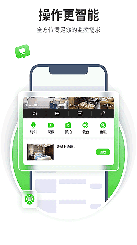 天地伟业手机远程监控