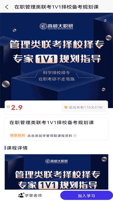 高顿MBA联考考试题库